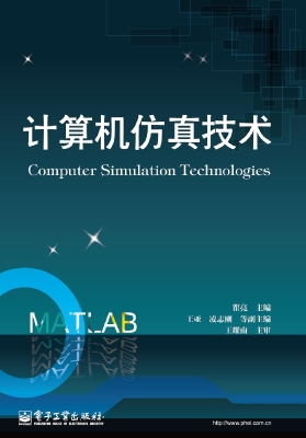 计算机仿真技术