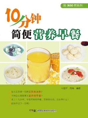 10分钟简便营养早餐