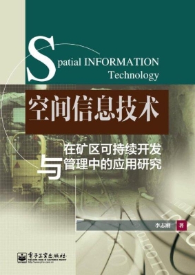 空间信息技术在矿区可