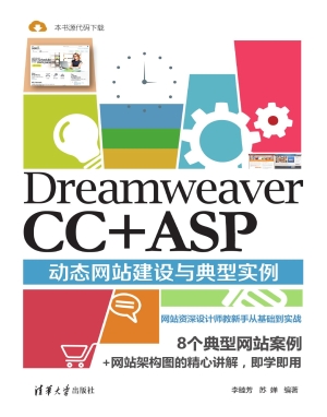 Dreamweaver CC +ASP