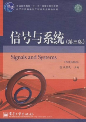 信号与系统