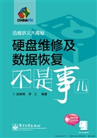 硬盘维修及数据恢复不
