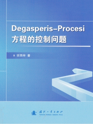 Degasperis-Procesi方