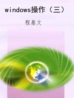 windows操作（三）