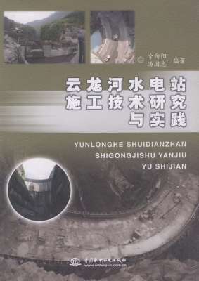 云龙河水电站施工技术