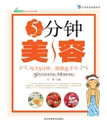 5分钟美容
