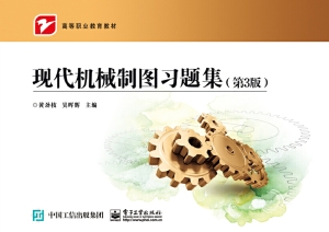 现代机械制图习题集