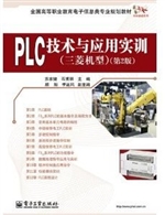 PLC技术与应用实训（三
