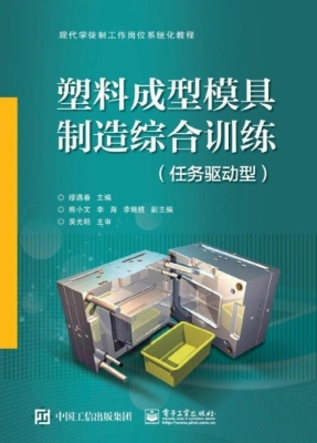 塑料成型模具制造综合