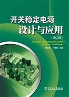 开关稳定电源设计与应