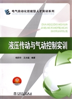 液压传动与气动控制实
