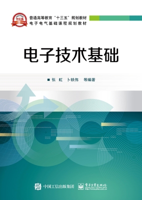 电子技术基础