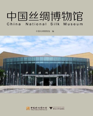 中国丝绸博物馆