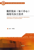 数控铣床（加工中心）编程