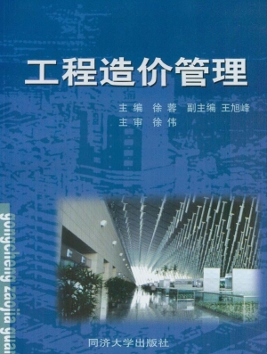 工程造价管理