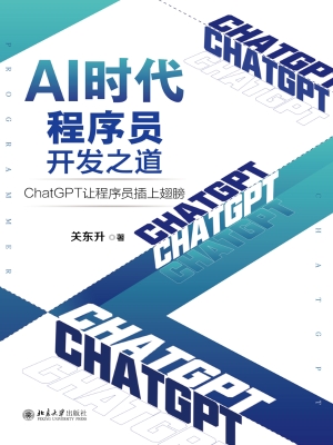 AI时代程序员开发之道