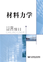 材料力学