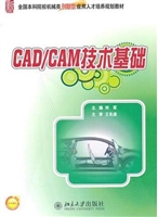 CAD/CAM技术基础