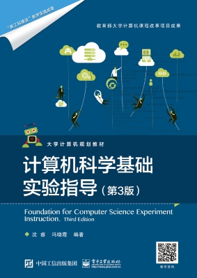 计算机科学基础实验指