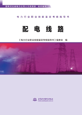 配电线路