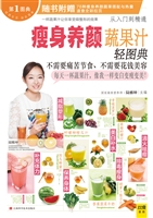 瘦身养颜蔬果汁轻图典
