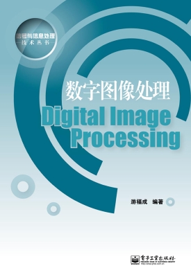 数字图像处理