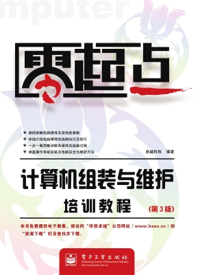 计算机组装与维护培训