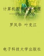 计算机图形图像处理--