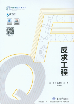 反求工程