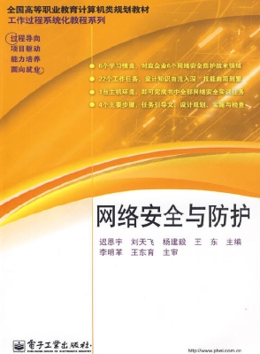 网络安全与防护