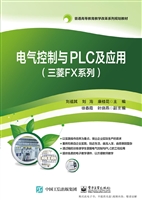 电气控制与PLC及应用（