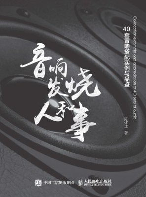 音响发烧人和事——40