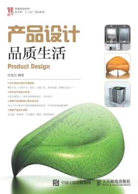 产品设计——品质生活