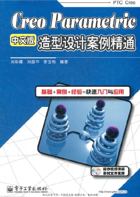 Creo Parametric中文