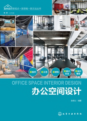 办公空间设计