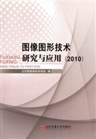 图像图形技术研究与应