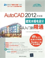 AutoCAD 2012中文版建