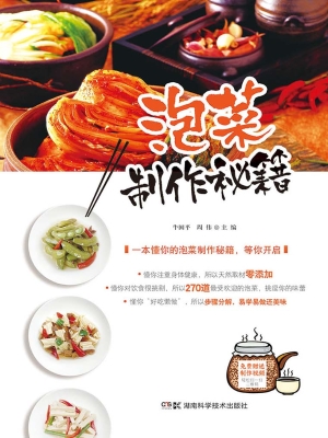 泡菜制作秘籍