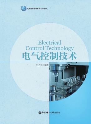 电气控制技术