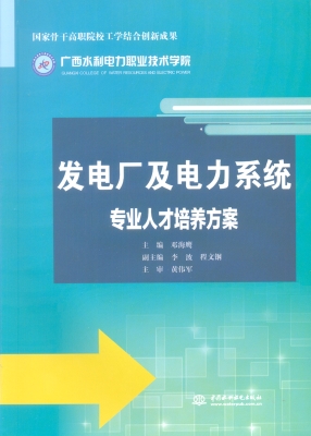 发电厂及电力系统专业