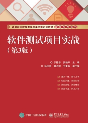 软件测试项目实战