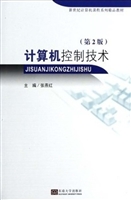 计算机控制技术