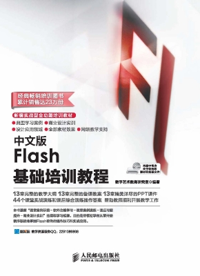 中文版Flash基础培训