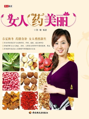 女人药美丽