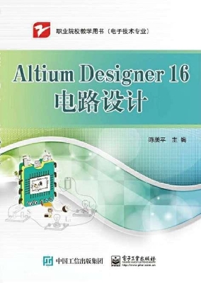 Altium Designer 16电
