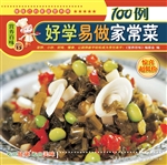 好学易做家常菜100例
