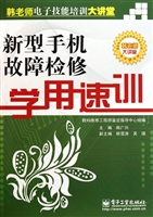 新型手机故障检修学用