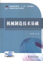 机械制造技术基础