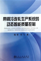 带钢冷连轧生产系统的