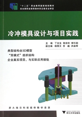 冷冲模具设计与项目实